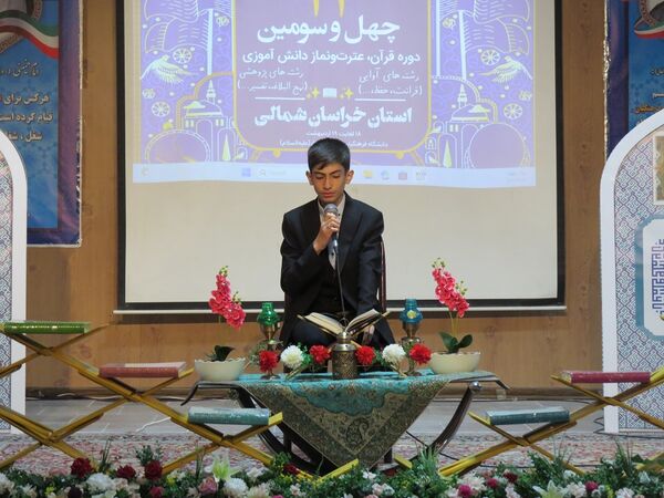 برگزاری مسابقات استانی قرآن و عترت دانش‌آموزی در بجنورد