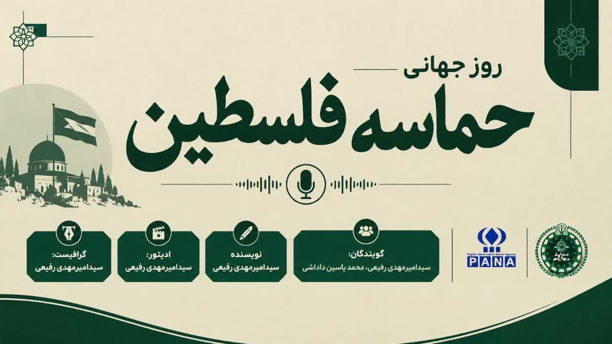 فلسطین؛حماسه ای از مقاومت و ایستادگی