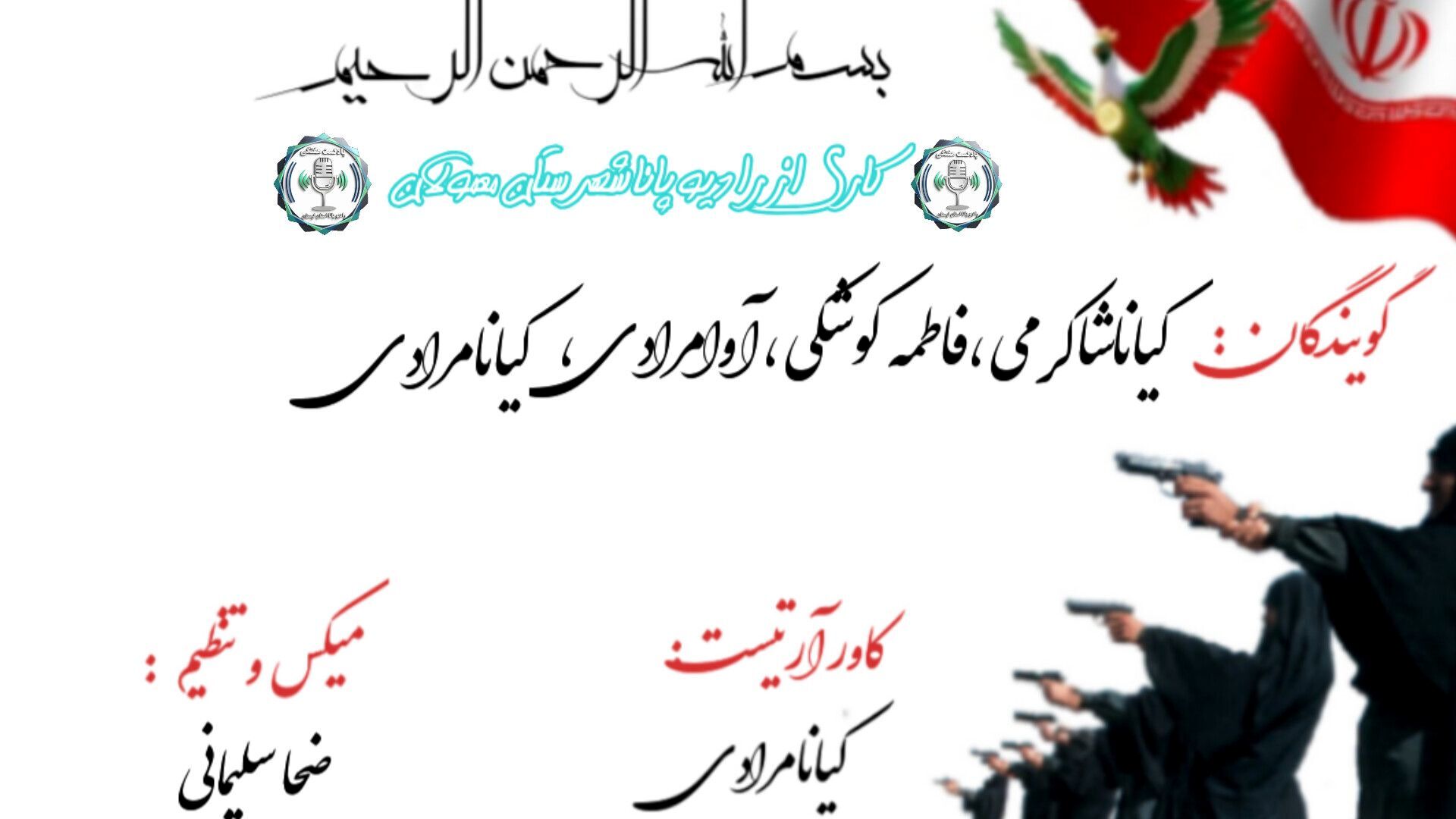 شیرزنان وطن؛ ستون‌های استوار عشق و ایثار