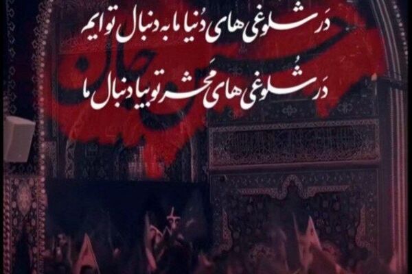 کربلا؛ جغرافیای معنا و روایت جاودانه ایستادگی