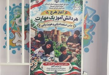 برگزاری جشن استعداد‌یابی و هویت‌یابی در دبیرستان آفتاب نورآباد 