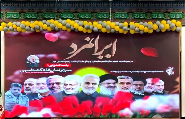 وداع با پیکر مقدس شهید مرزبان