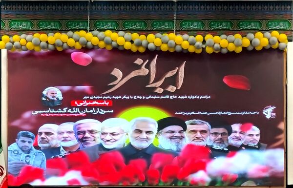 وداع با پیکر مقدس شهید مرزبان