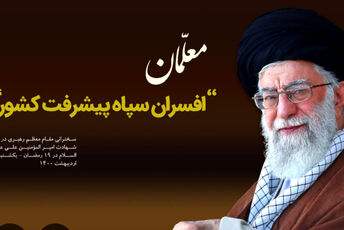 رهبر شهید، معلم تراز انقلاب اسلامی و الگوی معلمان جهان