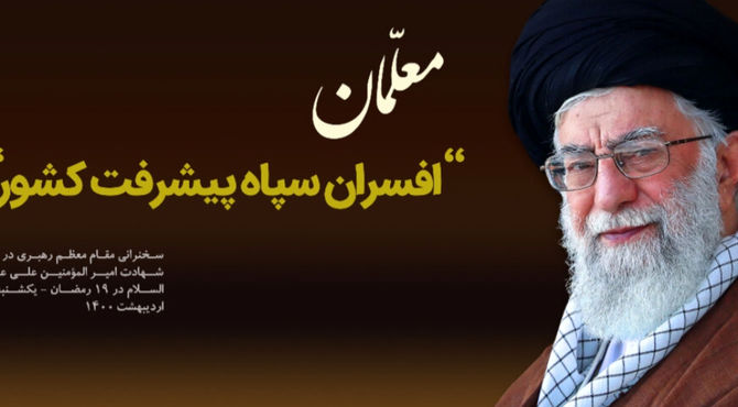 رهبر شهید، معلم تراز انقلاب اسلامی و الگوی معلمان جهان