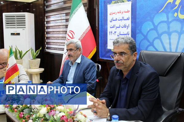 جلسه برنامه‌ریزی فعالیت‌های اوقات فراغت تابستان اداره‌کل آموزش و پرورش استان بوشهر