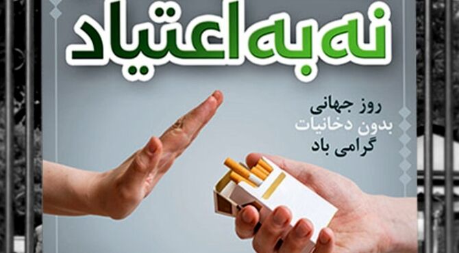 نفس‌های بی‌دود، زندگی با امید