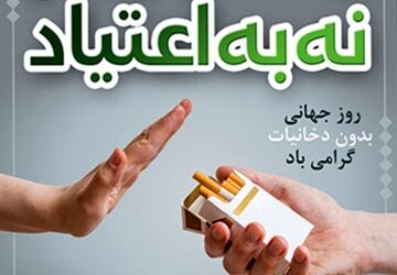 نفس‌های بی‌دود، زندگی با امید