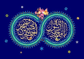  «پیام‌آور رحمت و وحدت»