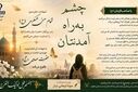 از غربت امام عسکری(ع) تا چشم‌انتظاری ظهور مهدی موعود