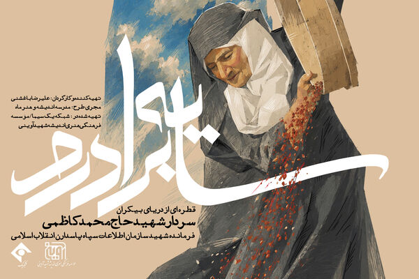«حاج کاظم» امشب به شبکه یک می‌آید