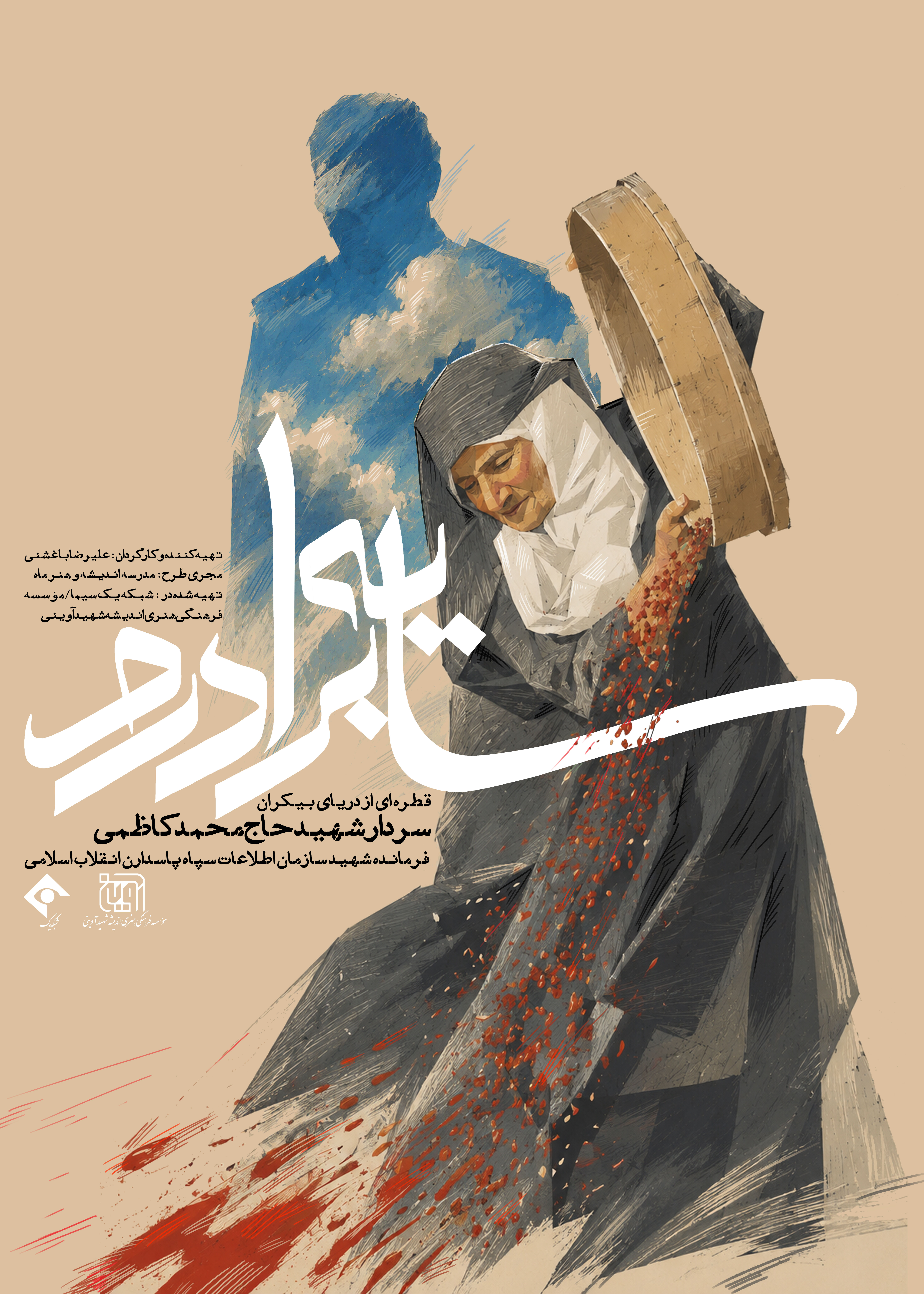 «حاج کاظم» امشب به شبکه یک می‌آید