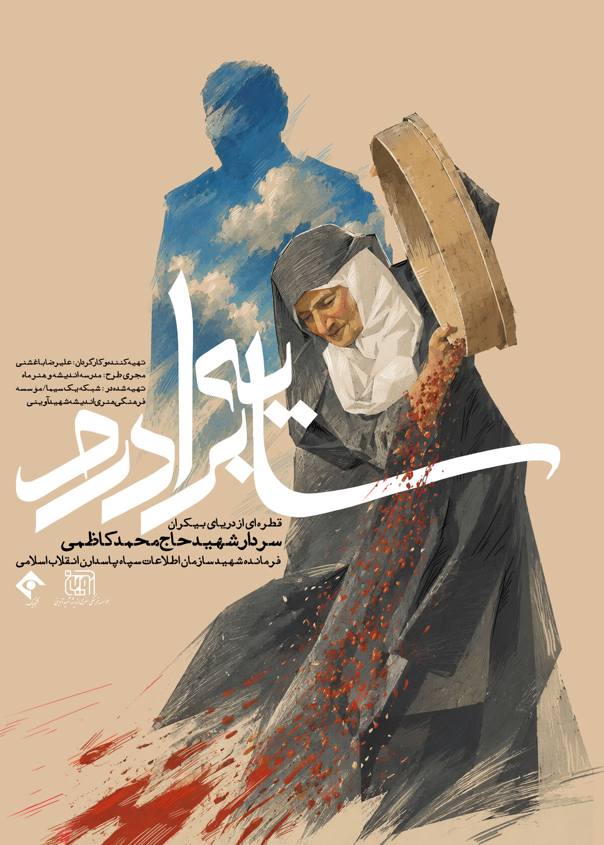 «حاج کاظم» امشب به شبکه یک می‌آید