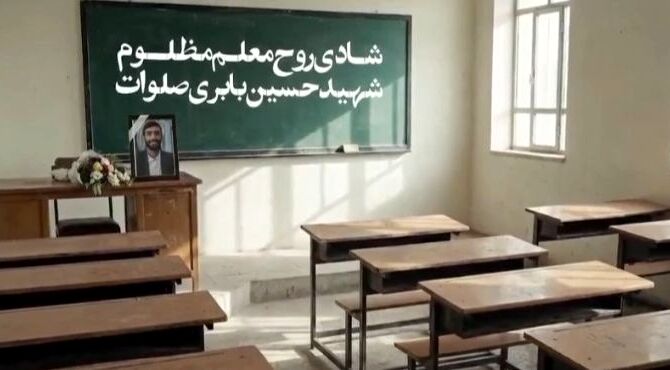 معلمی که تا آخرین درس ایستاد