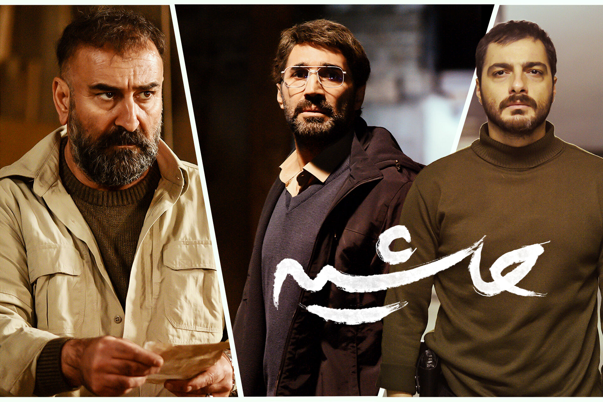 «حاشیه» روایت سقوط طبقه متوسط و حاشیه‌نشینی ناخواسته است