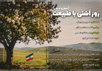 روز آشتی با طبیعت(سیزده بدر)