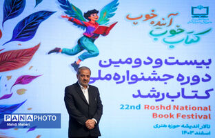 بیست و دومین دوره جشنواره ملی کتاب رشد