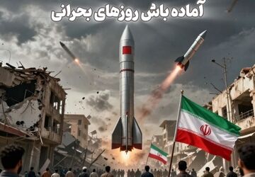 آماده‌باش روزهای بحرانی / قسمت سوم