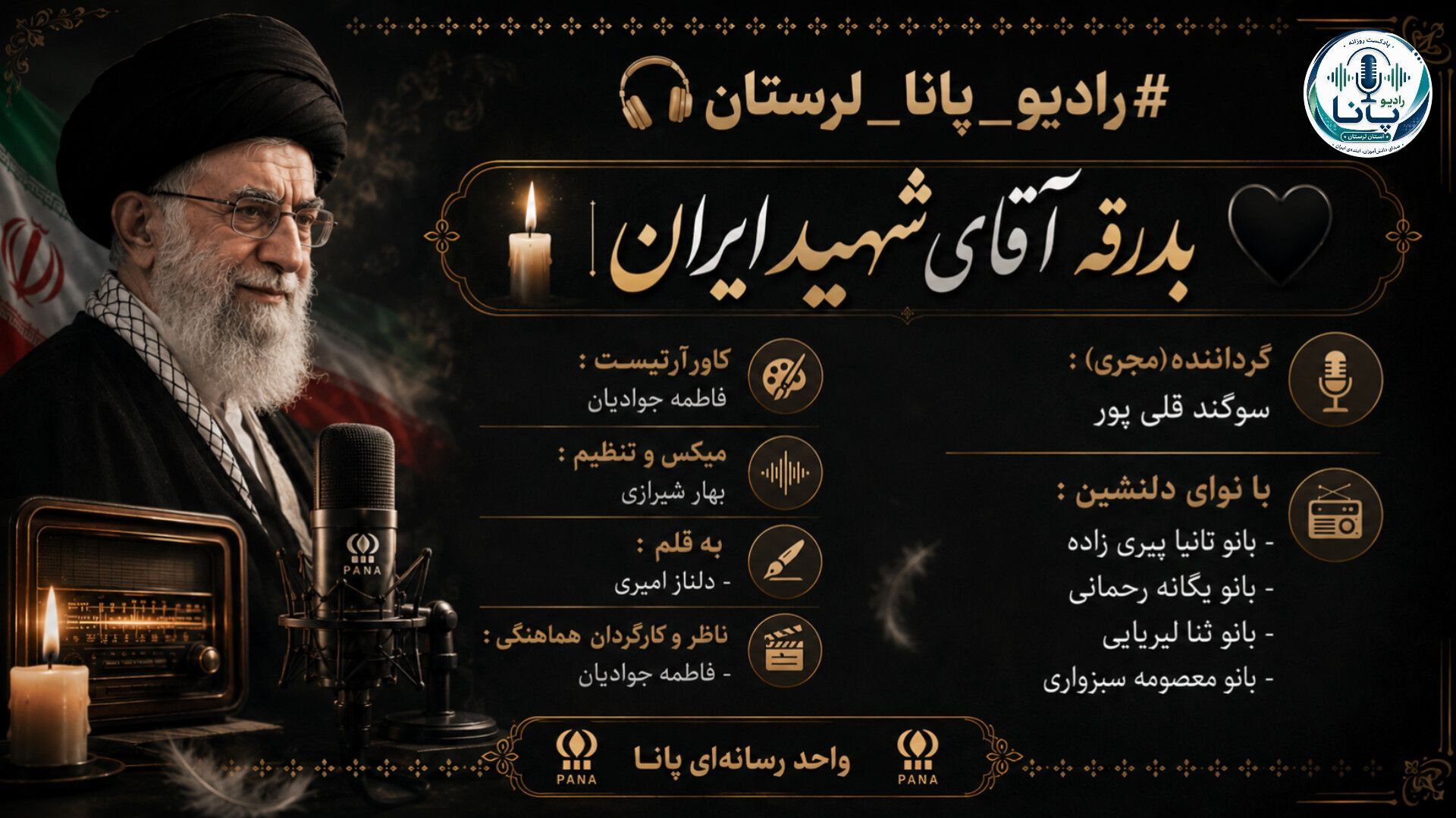 وداع با خورشید 
