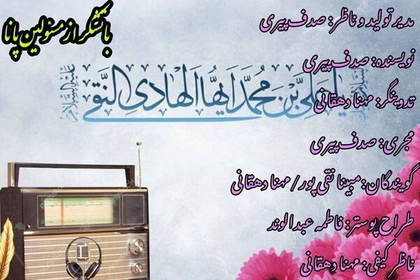 سرچشمه هدایت؛ از سامرا تا آوای قلم
