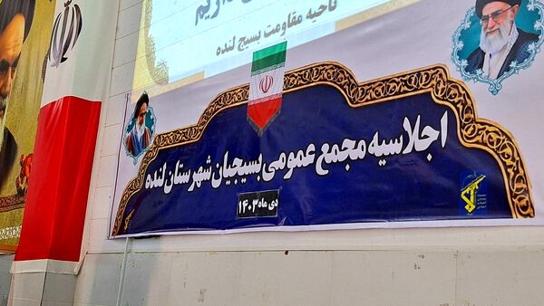 اجلاسیه عمومی مجمع بسیجیان شهرستان لنده
