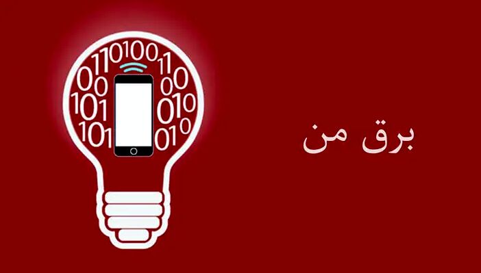 راهنمای ارائه خدمات برق من توسط شرکت توزیع نیروی برق تهران بزرگ منتشر شد