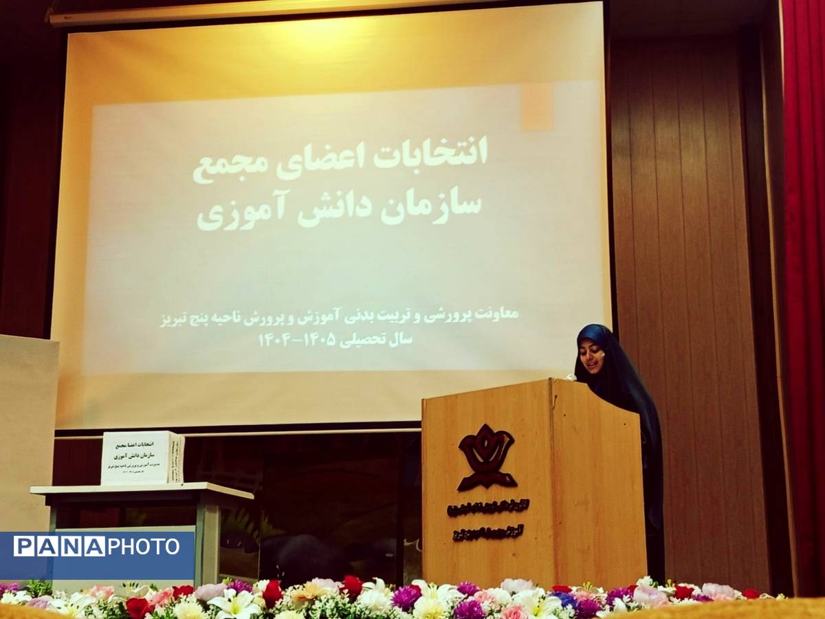 انتخابات اعضای مجمع سازمان دانش‌آموزی ناحیه ۵ تبریز