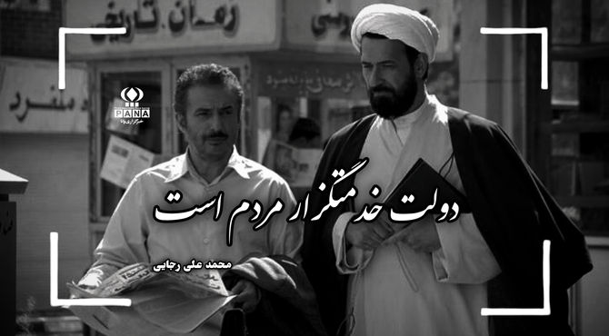 پانا مرور نقش شهیدان باهنر و رجایی در خدمت به مردم را بازتاب داد