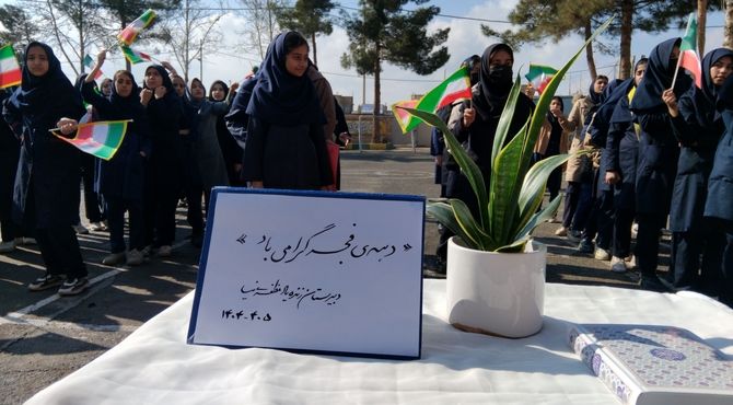 جشن باشکوه دهه فجر در دبیرستان زنده‌یاد رقیه مظفری‌نیا 