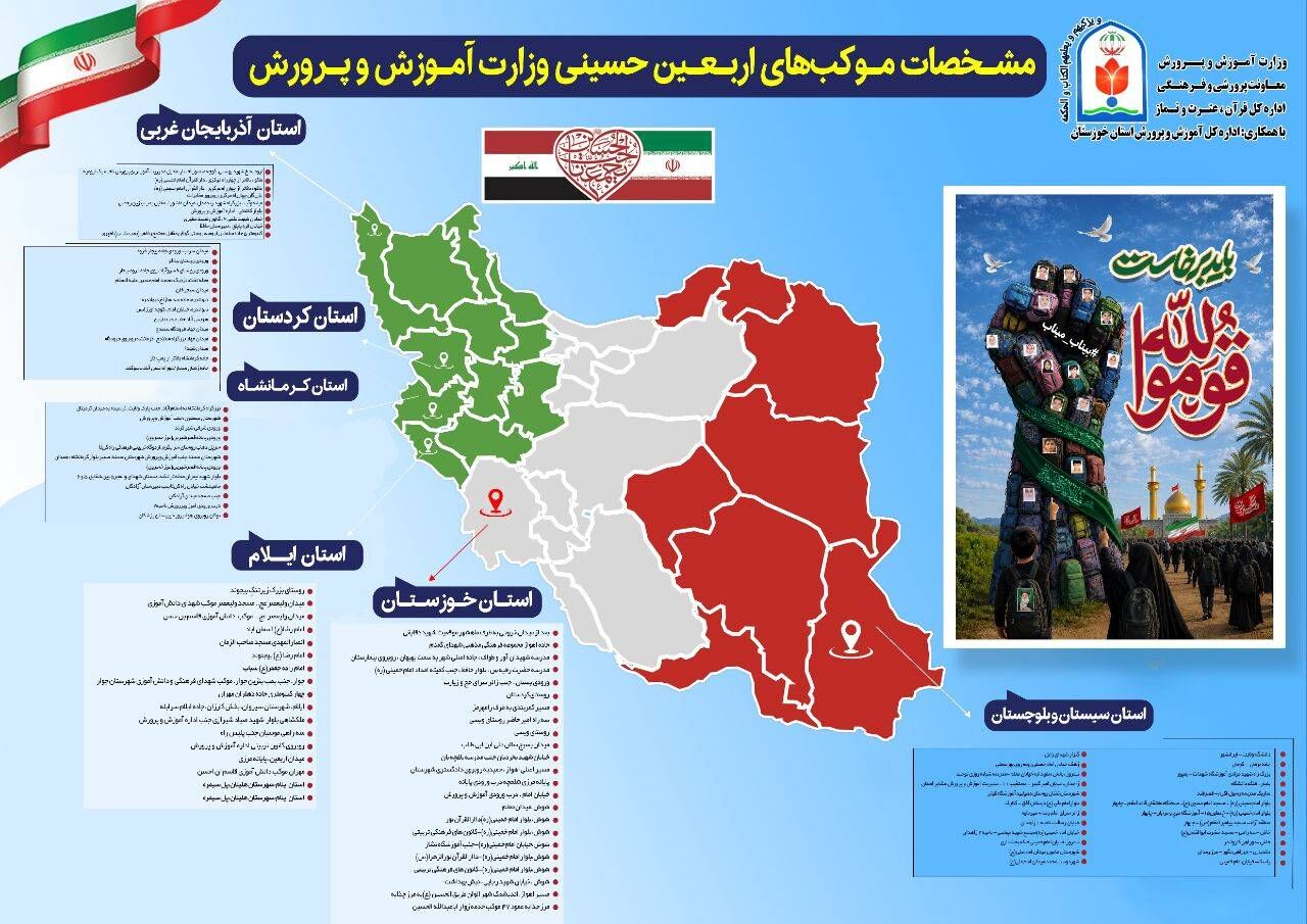 ​برپایی ۹۸ موکب فرهنگی و خدماتی آموزش و پرورش در مسیر زائران اربعین حسینی