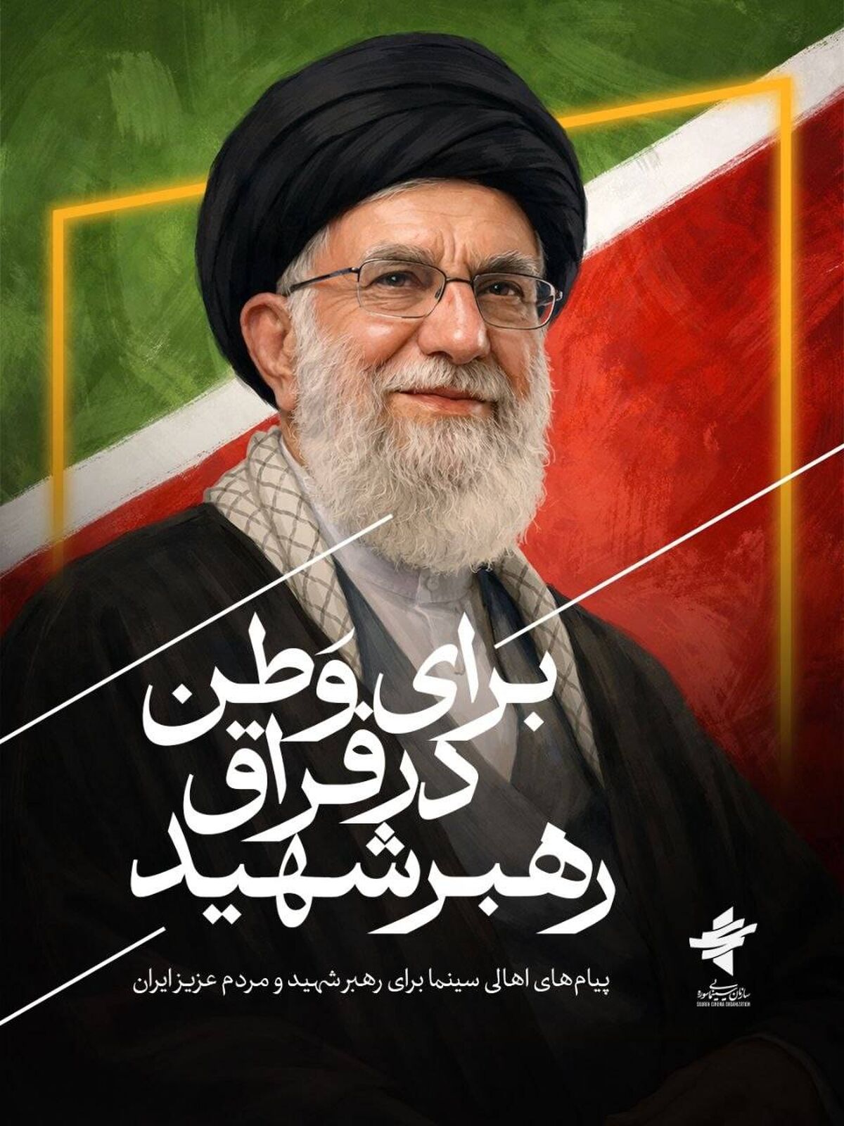 یادداشت فرهاد قائمیان در وصف رهبر شهید