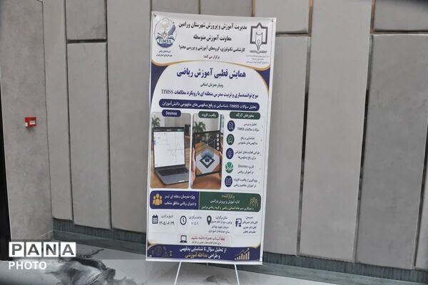 گامی برای ارتقای تخصصی دبیران ریاضی ورامین