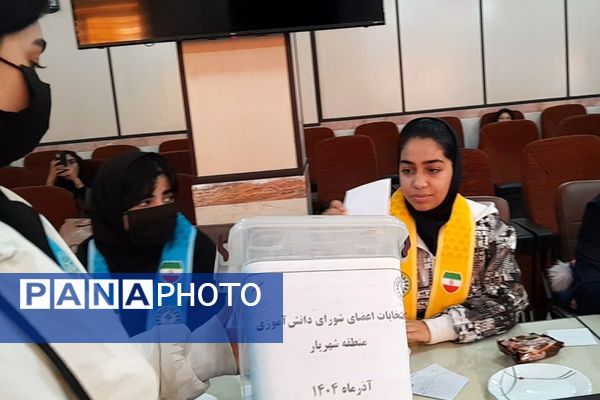  انتخابات مرحله‌ منطقه‌ای شورای دانش‌آموزی شهرستان شهریار