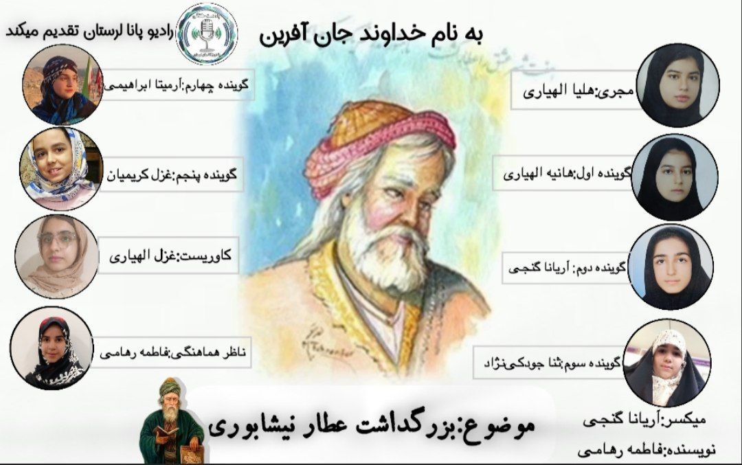 «شرح شِکَر، خنده گل: بزرگداشت حکیم عشق، عطار نیشابوری»