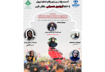 « اربعین حسینی » 