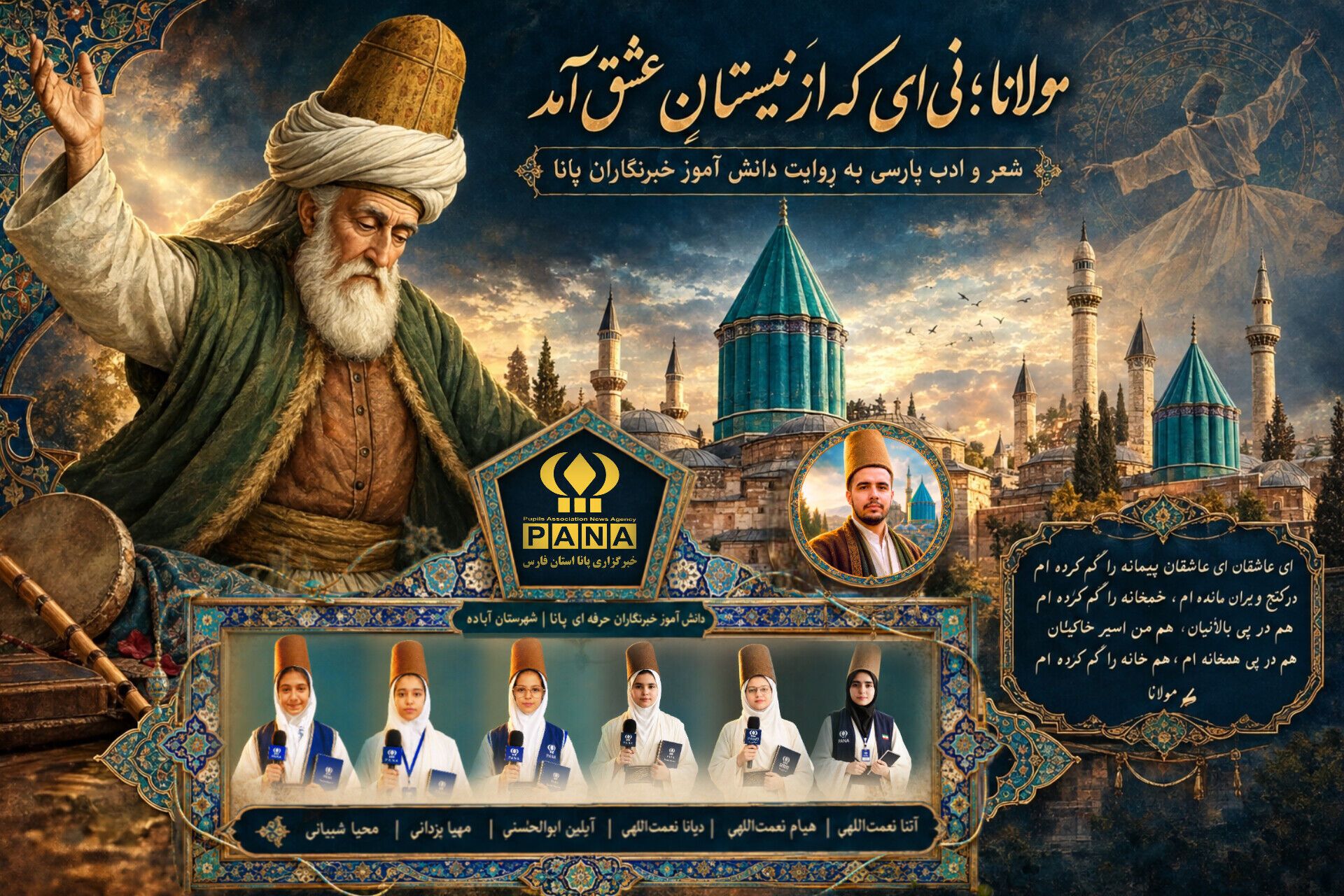 مولانا و آواز ماندگار زبان و فرهنگ فارسی