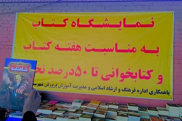 نمایشگاه کتاب و کتاب‌خوانی در اداره آموزش و پرورش اسلامشهر