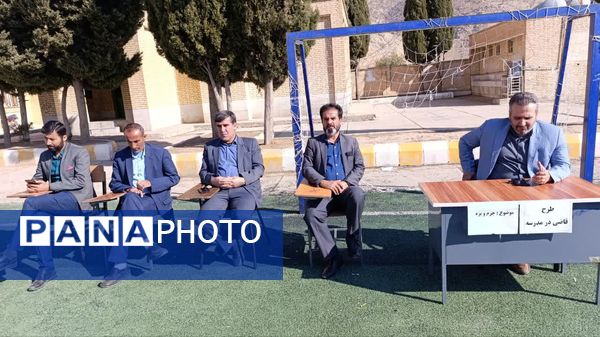 اجرای طرح قاضی در مدرسه امام خمینی (ره) دیشموک