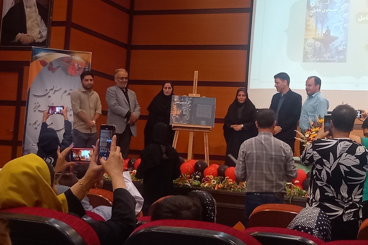  سمینار والدین سالم، فرزند سالم و آیین رونمایی از کتاب در جست‌وجوی تعامل
