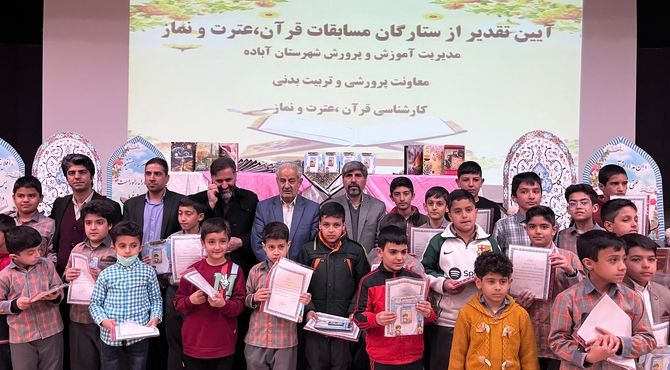 مراسم تجلیل از مقام‌آوران مسابقات قرآن، عترت و نماز شهرستان آباده