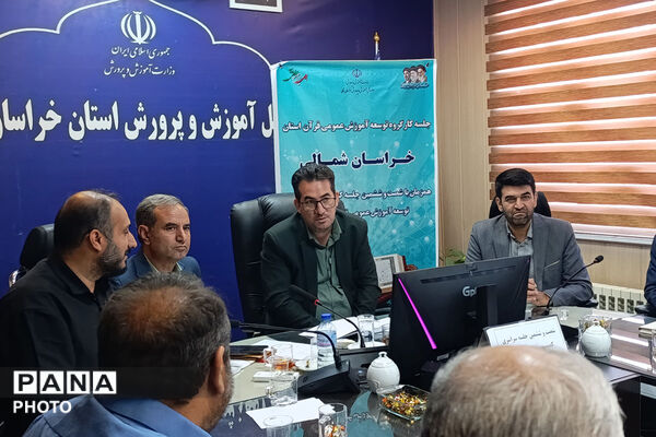 خراسان شمالی همگام با سراسر کشور در شصت‌وششمین جلسه توسعه آموزش قرآن کریم
