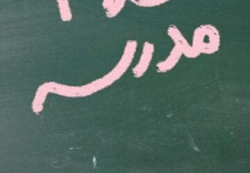 دانش آموزان عفاف با شور و هیجان مهر را آغاز کردند
