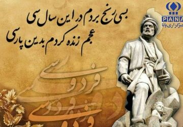 پایان سرایش شاهنامه 