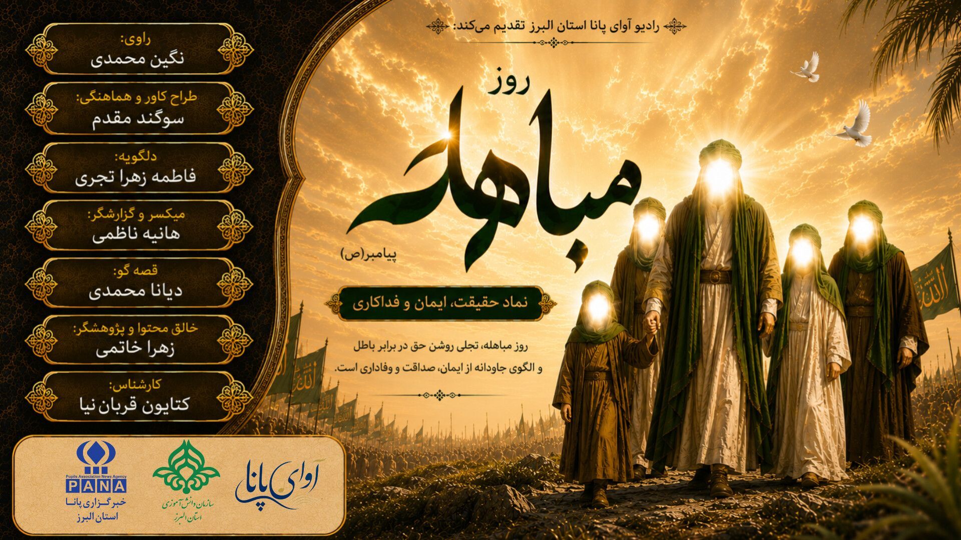 روز تاریخی مباهله، حق ابدی با کلامی آسمانی در تاریخ ماندگار شد