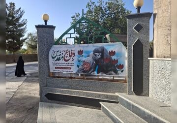 آیین بزرگداشت هفته دفاع مقدس در شهر بهمن