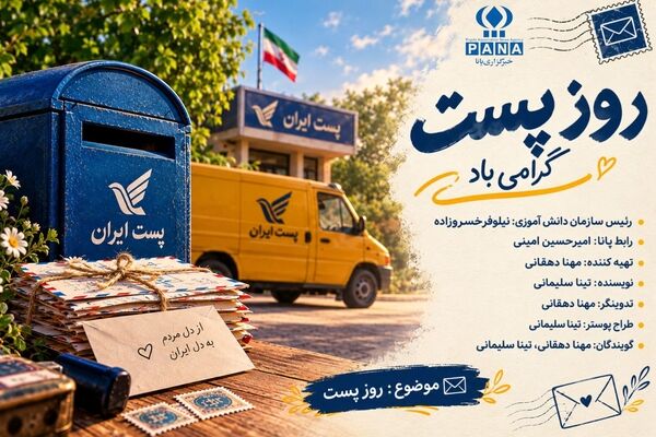 در قاب یک نامه، روایتگرِ مهربانی