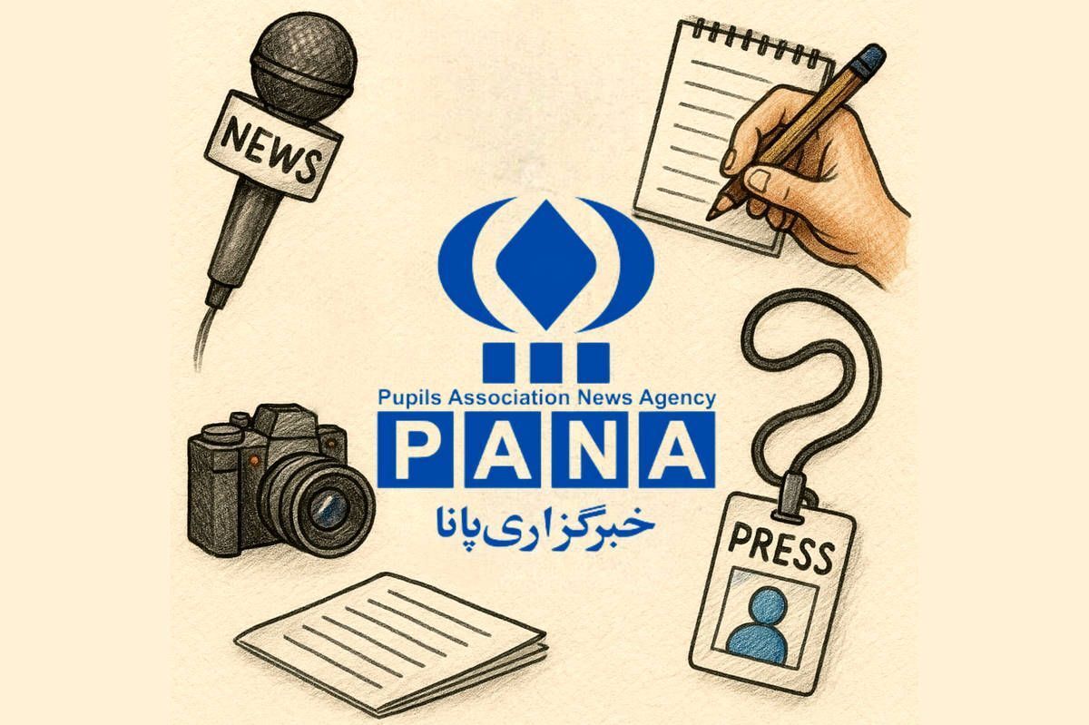 جنگ و تعطیلی مدارس، دانش‌آموزان پانا را خانه‌نشین نکرد