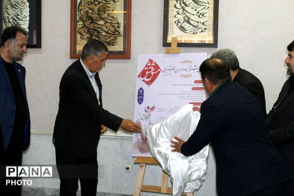 رونمایی از پوستر سومین جشنواره سراسری خوشنویسی «مشق عشق»