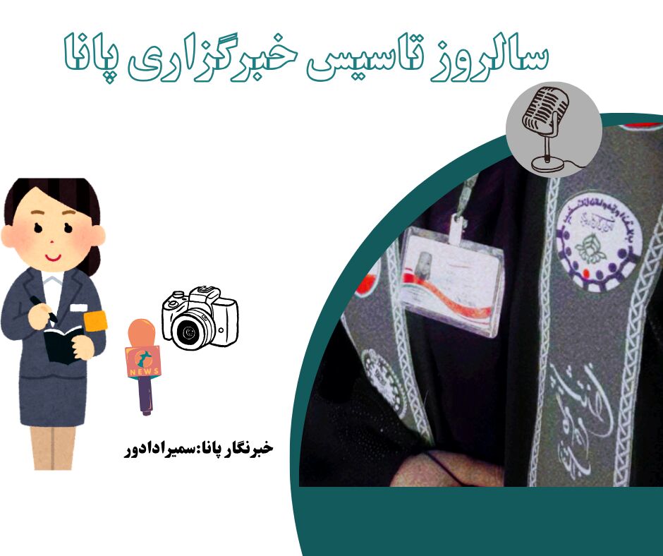 تاسیس خبرگزاری پانا فرصتی برای صدای نوجوانان به عنوان امید آینده‌ساز رسانه است
