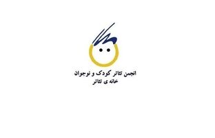 مجمع عمومی و انتخابات کانون تئاتر کودک و نوجوان خانهٔ تئاتر برگزار می‌شود